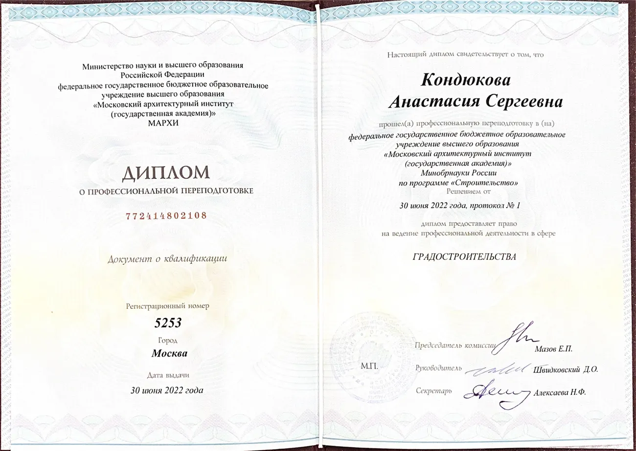 Документ об образовании 1